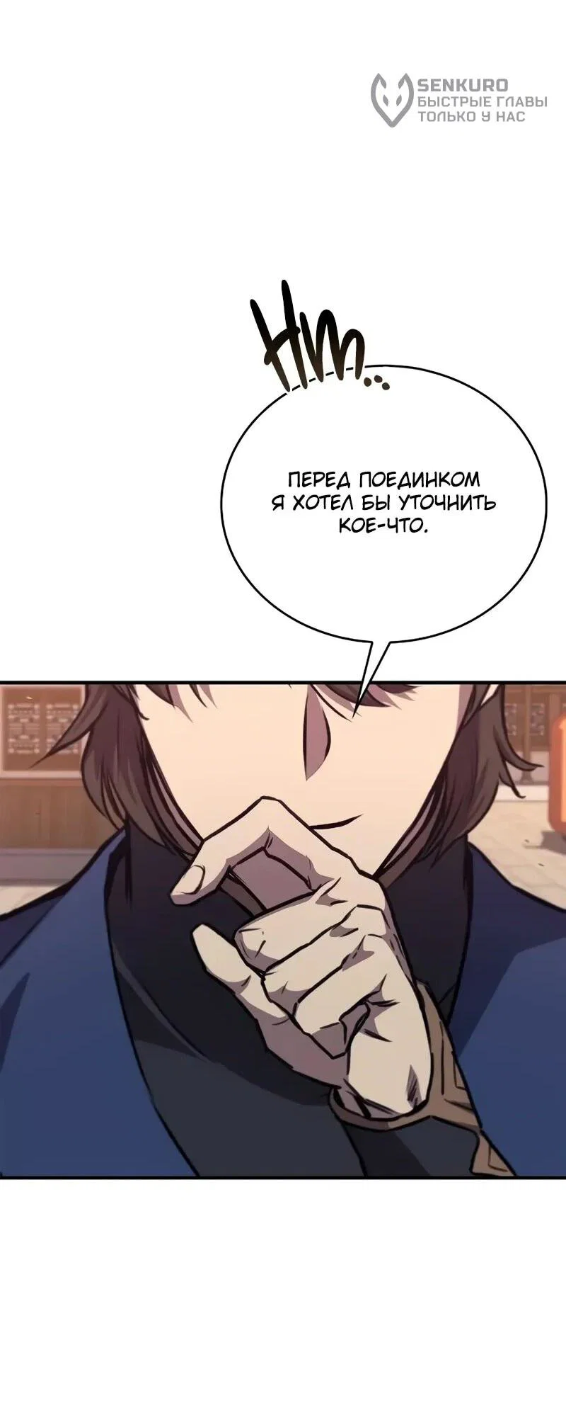 Манга Возвращение демонического инструктора - Глава 38 Страница 35