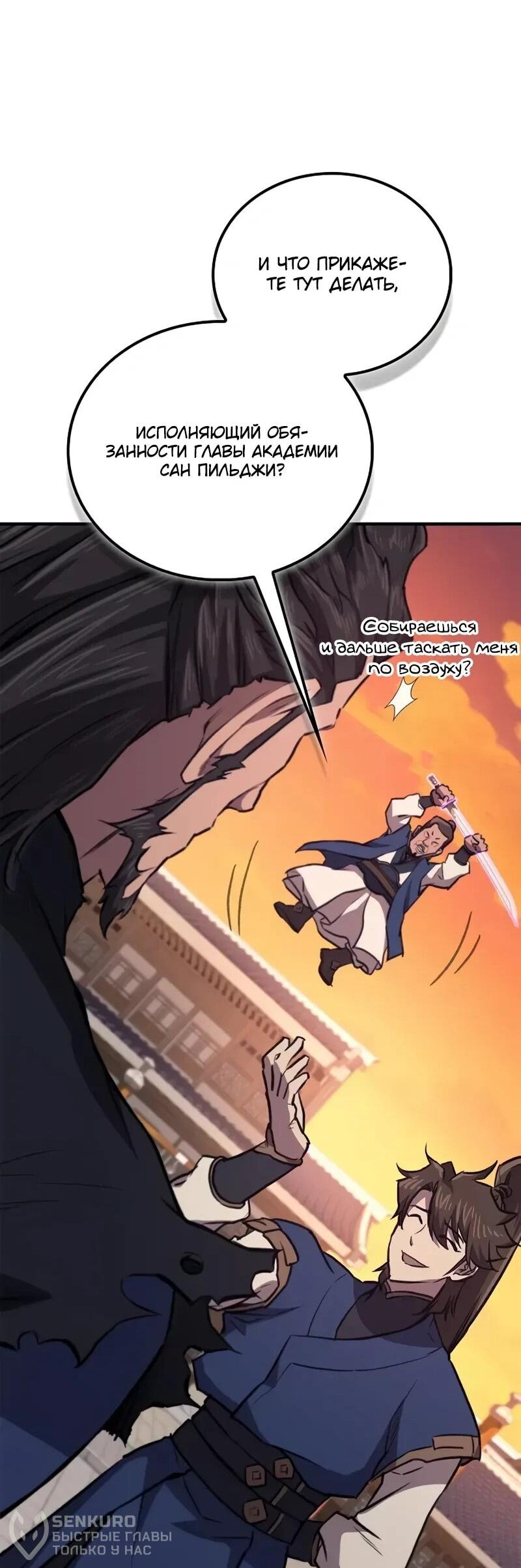 Манга Возвращение демонического инструктора - Глава 38 Страница 18