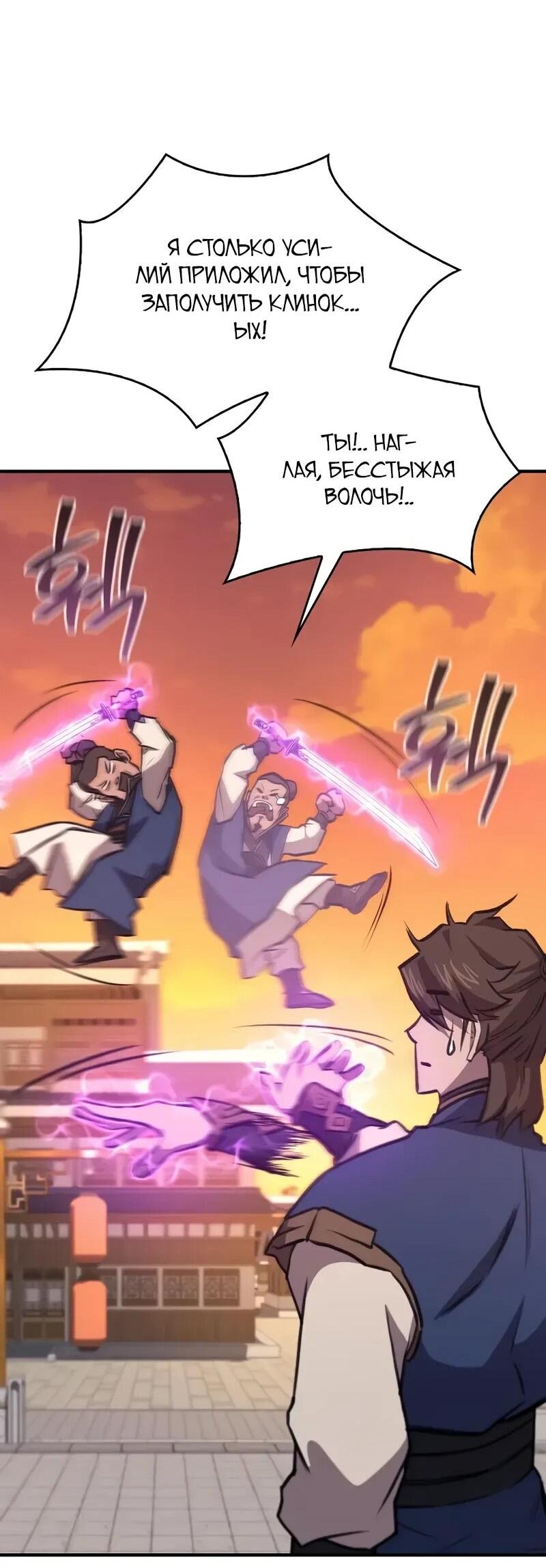 Манга Возвращение демонического инструктора - Глава 38 Страница 16