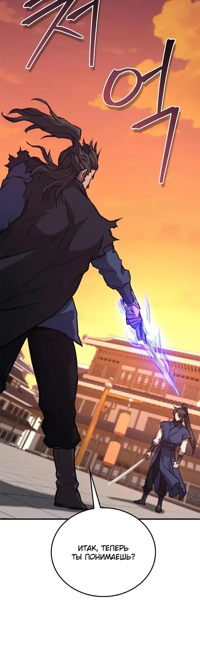 Манга Возвращение демонического инструктора - Глава 38 Страница 45