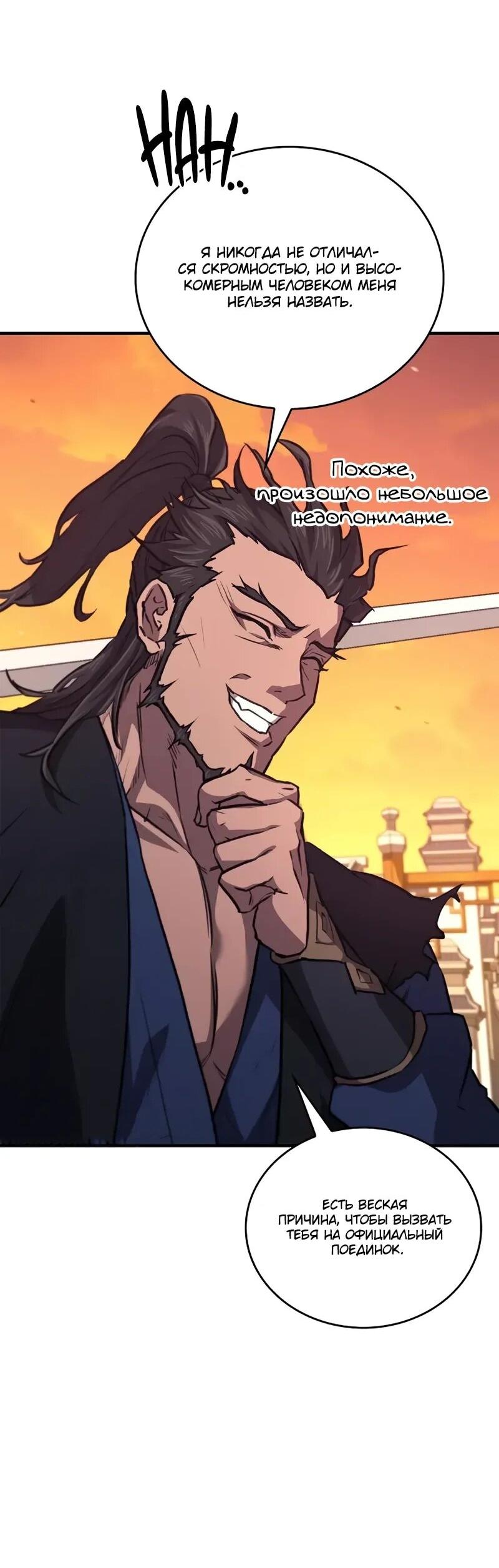 Манга Возвращение демонического инструктора - Глава 38 Страница 40