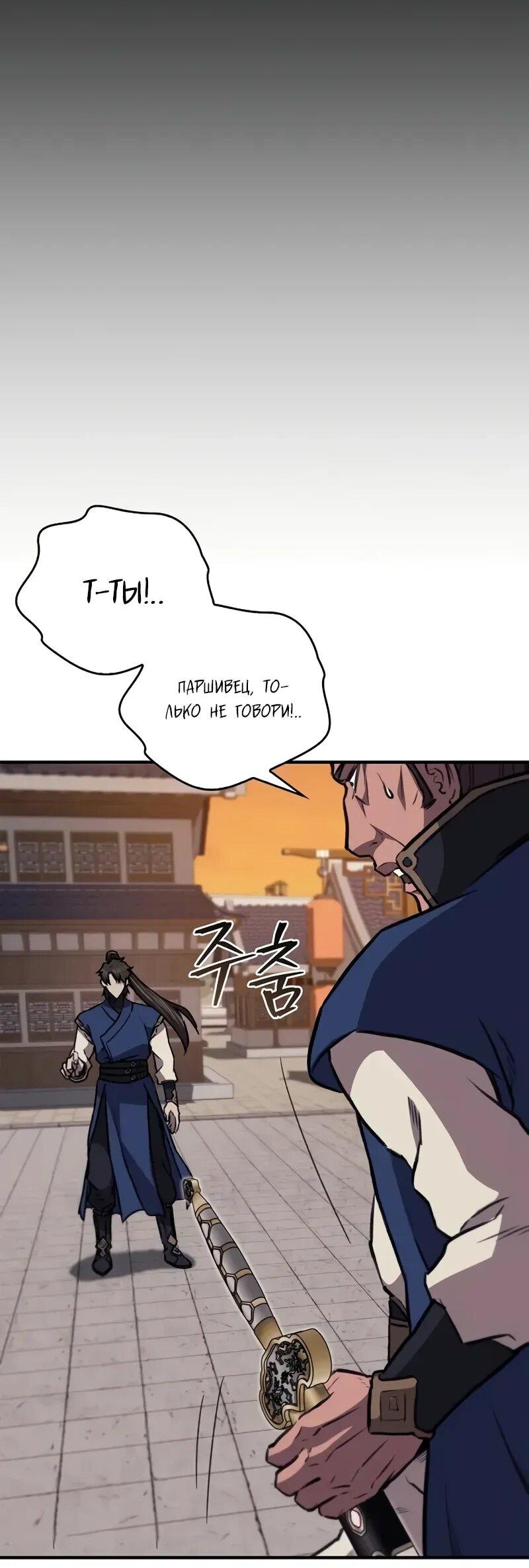 Манга Возвращение демонического инструктора - Глава 38 Страница 6