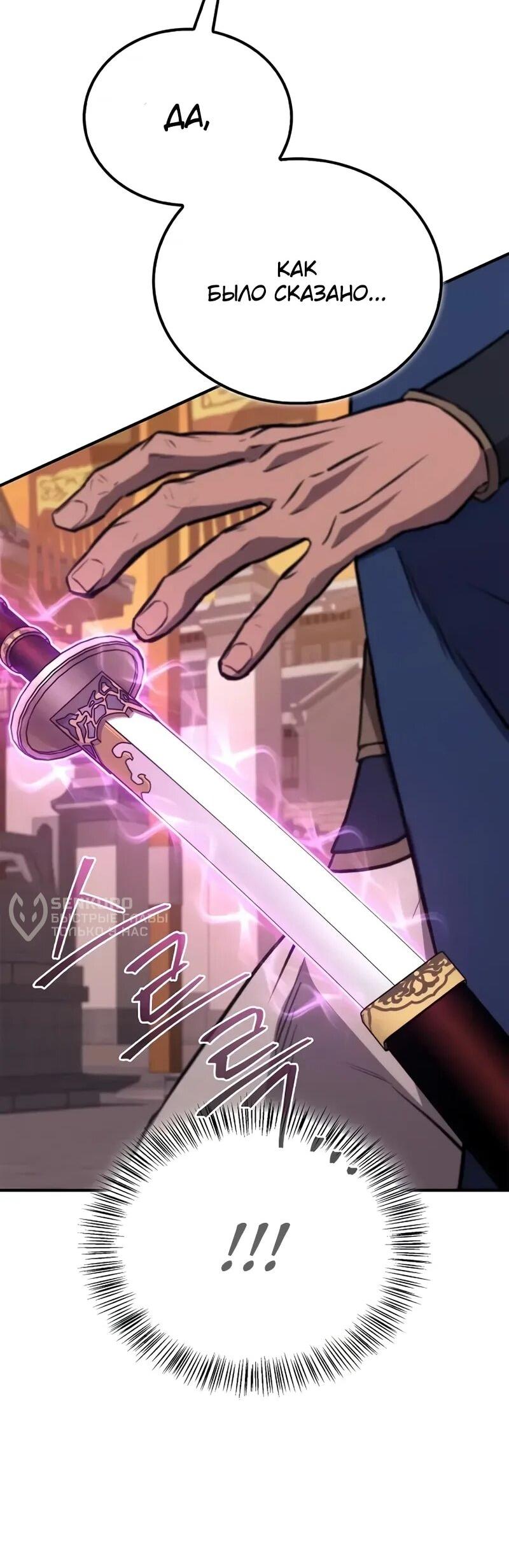 Манга Возвращение демонического инструктора - Глава 38 Страница 9