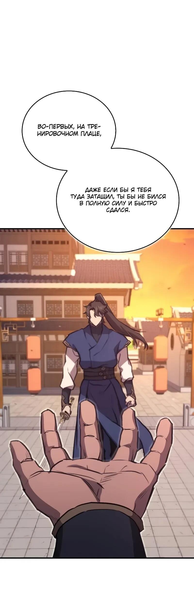 Манга Возвращение демонического инструктора - Глава 38 Страница 41
