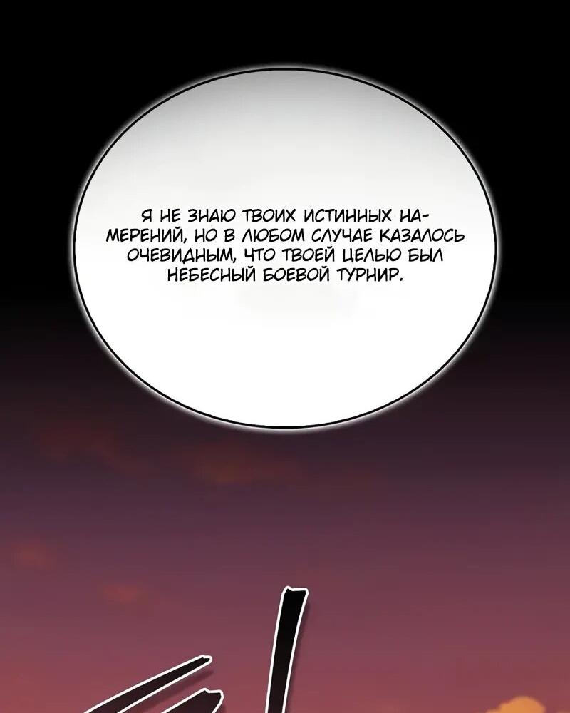 Манга Возвращение демонического инструктора - Глава 38 Страница 44