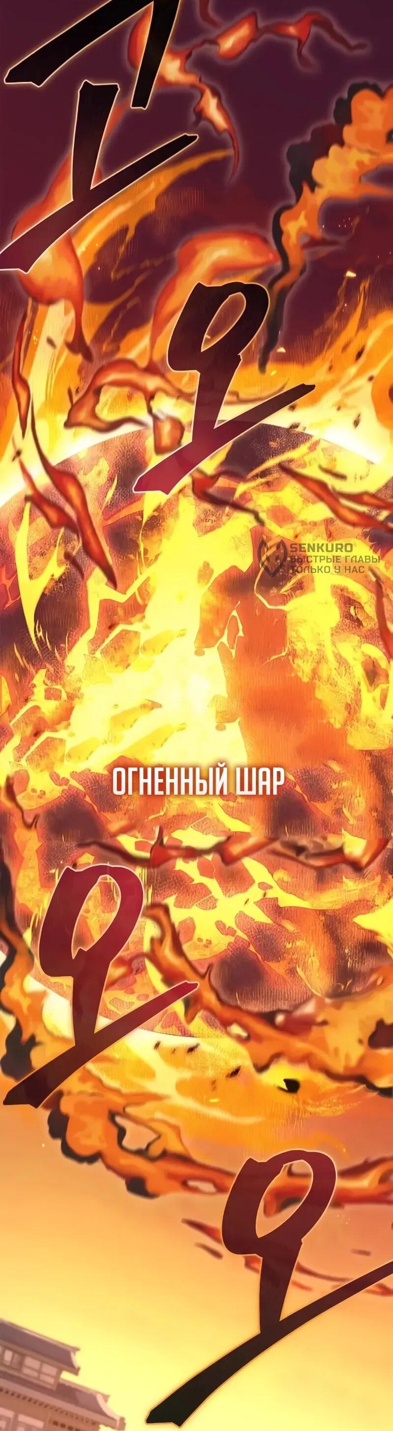 Манга Возвращение демонического инструктора - Глава 38 Страница 64