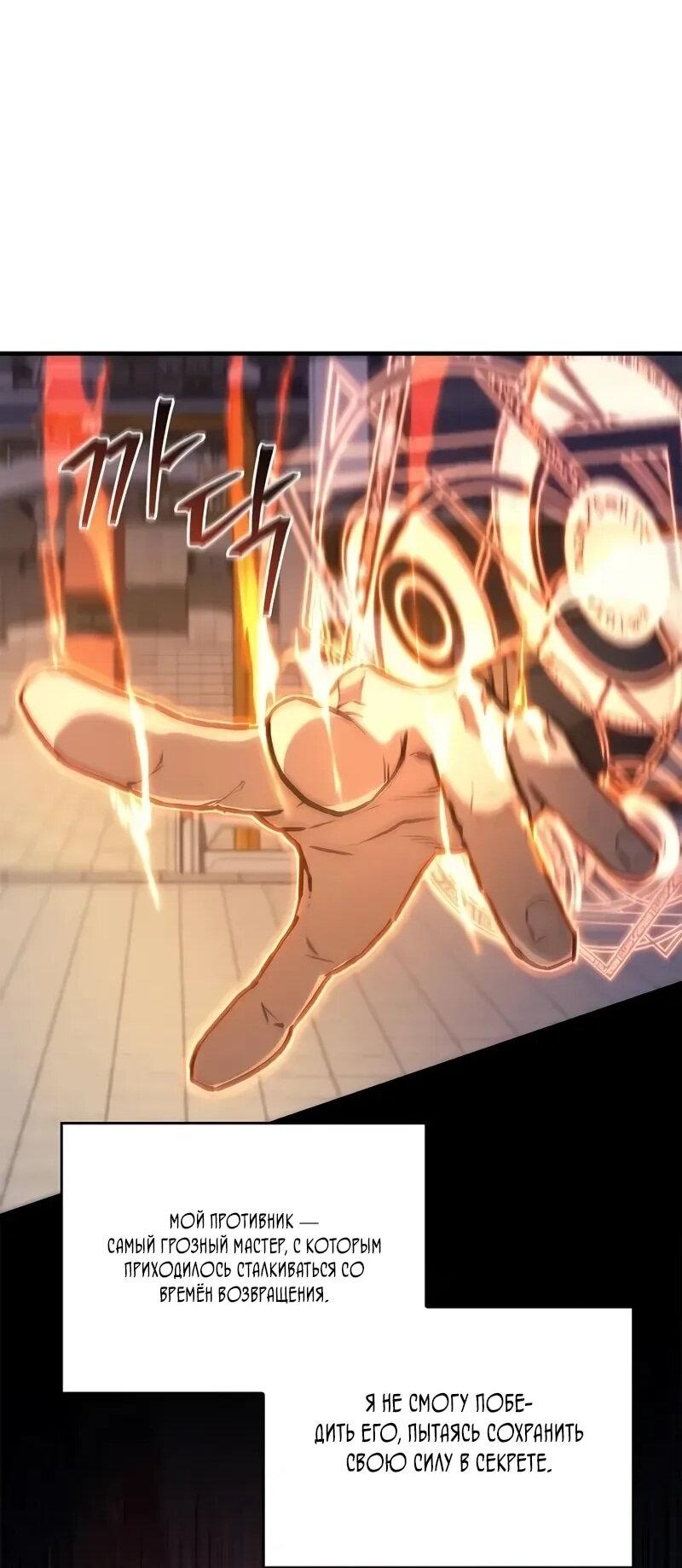 Манга Возвращение демонического инструктора - Глава 38 Страница 67