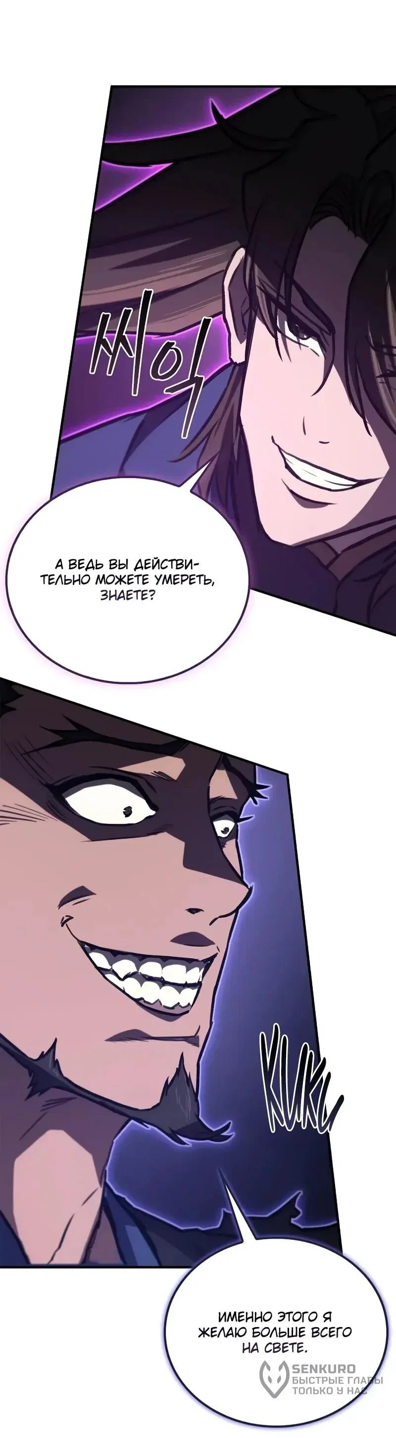 Манга Возвращение демонического инструктора - Глава 38 Страница 49