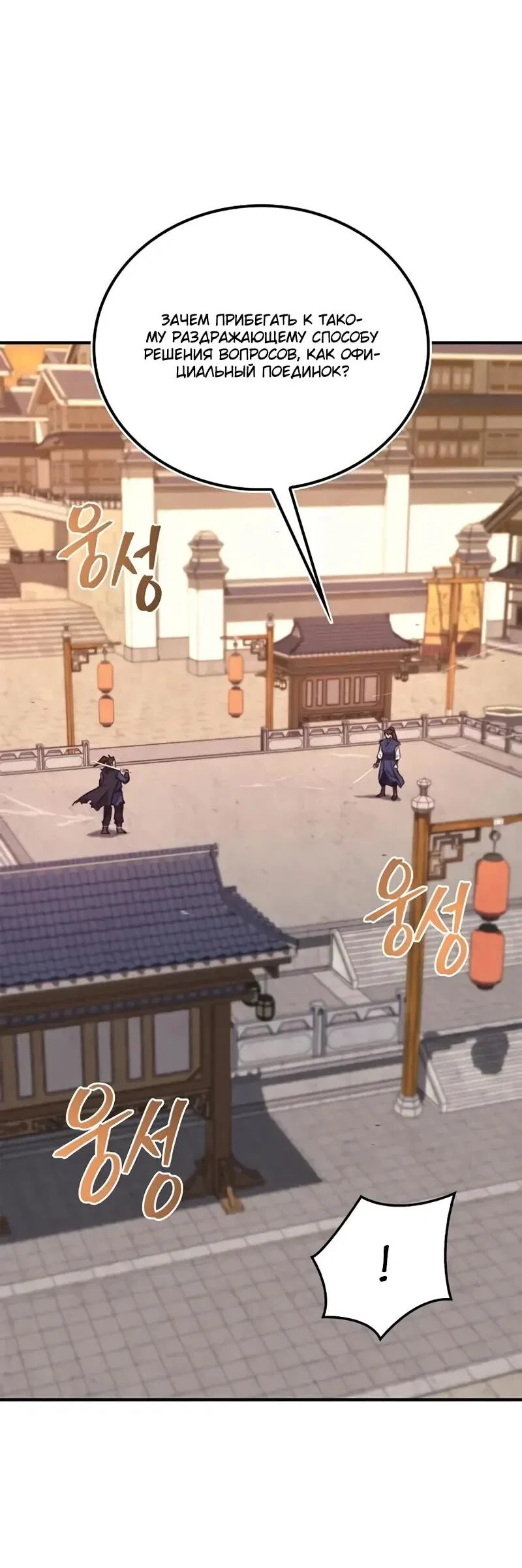 Манга Возвращение демонического инструктора - Глава 38 Страница 36