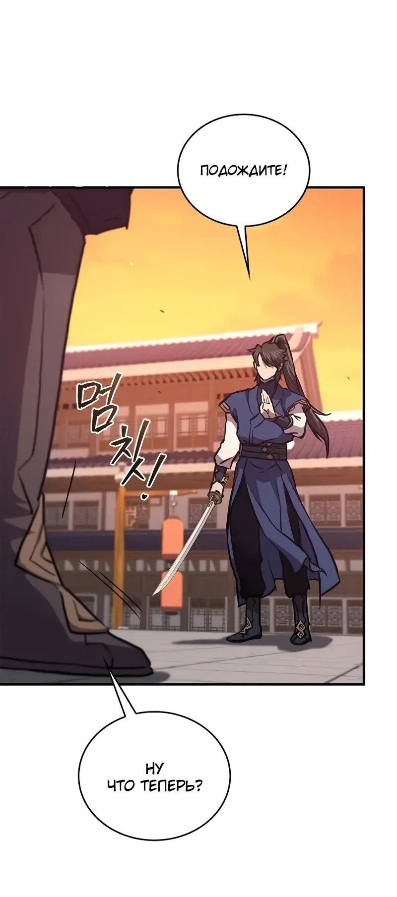 Манга Возвращение демонического инструктора - Глава 38 Страница 34