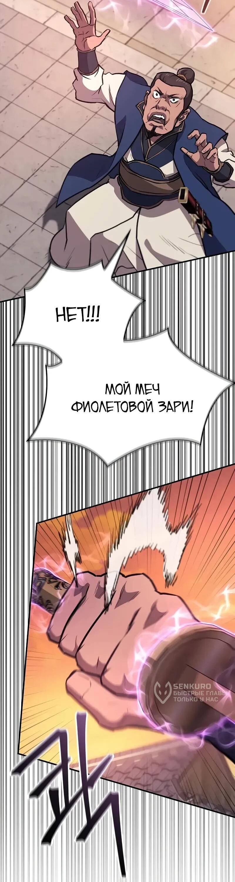 Манга Возвращение демонического инструктора - Глава 38 Страница 12