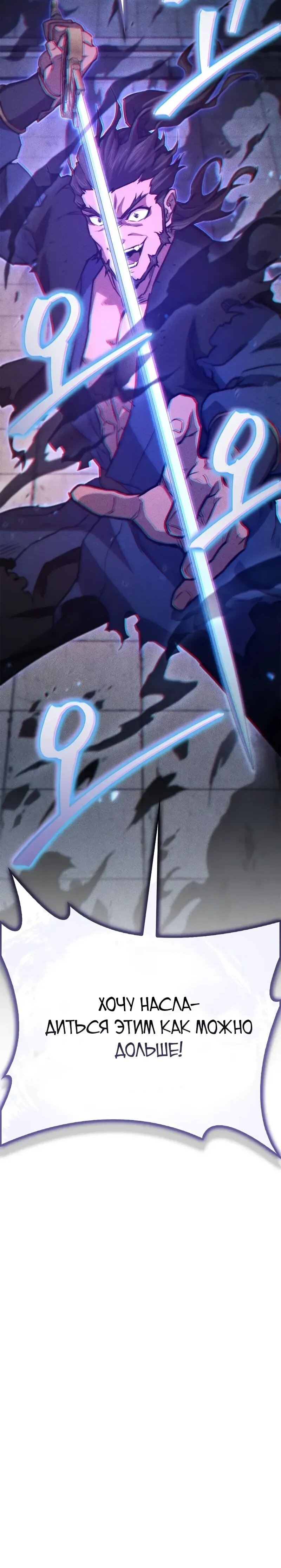 Манга Возвращение демонического инструктора - Глава 38 Страница 79