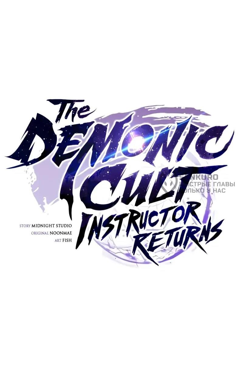 Манга Возвращение демонического инструктора - Глава 38 Страница 31