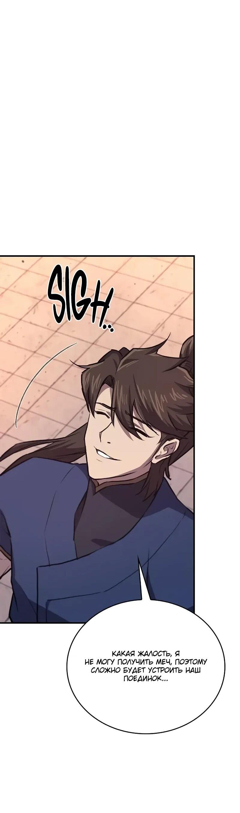 Манга Возвращение демонического инструктора - Глава 38 Страница 17