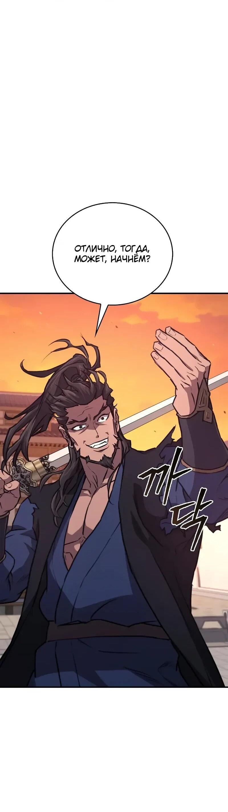 Манга Возвращение демонического инструктора - Глава 38 Страница 33