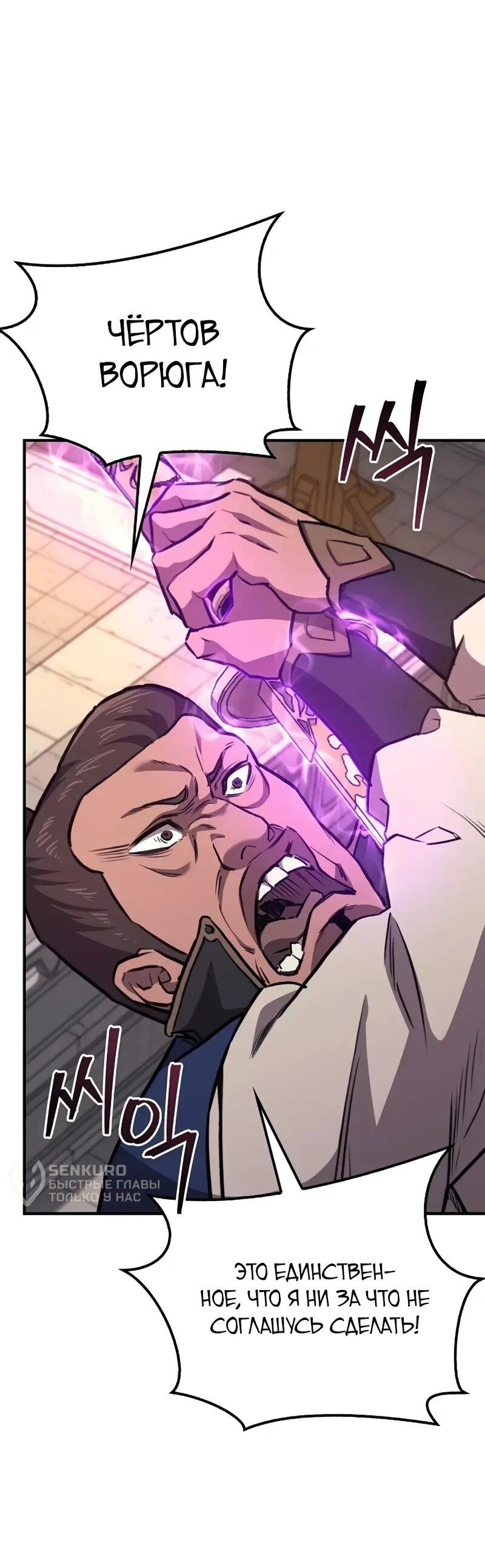 Манга Возвращение демонического инструктора - Глава 38 Страница 15