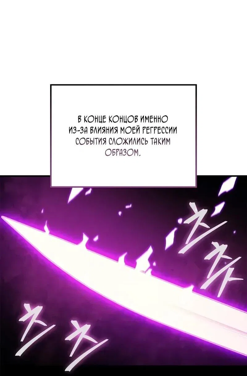 Манга Возвращение демонического инструктора - Глава 38 Страница 72