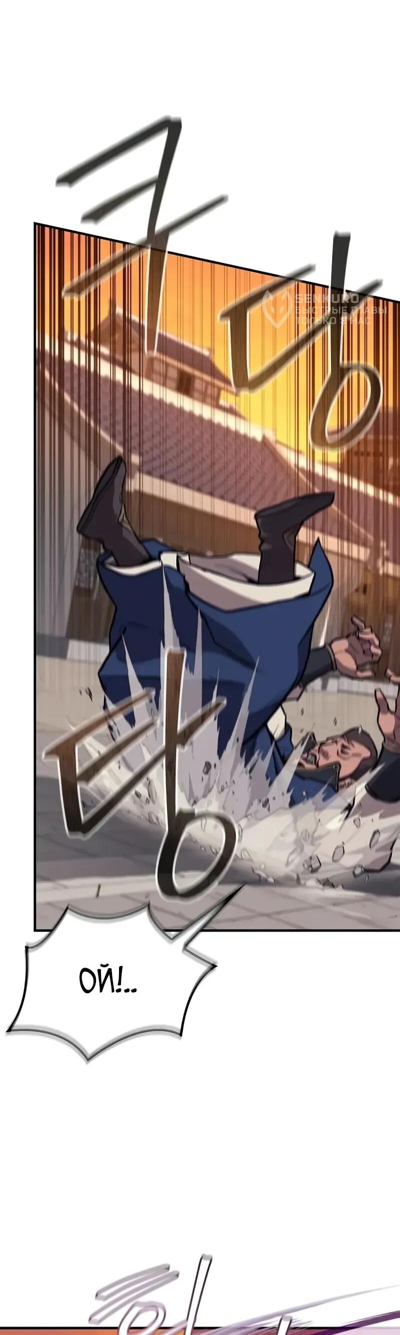 Манга Возвращение демонического инструктора - Глава 38 Страница 23