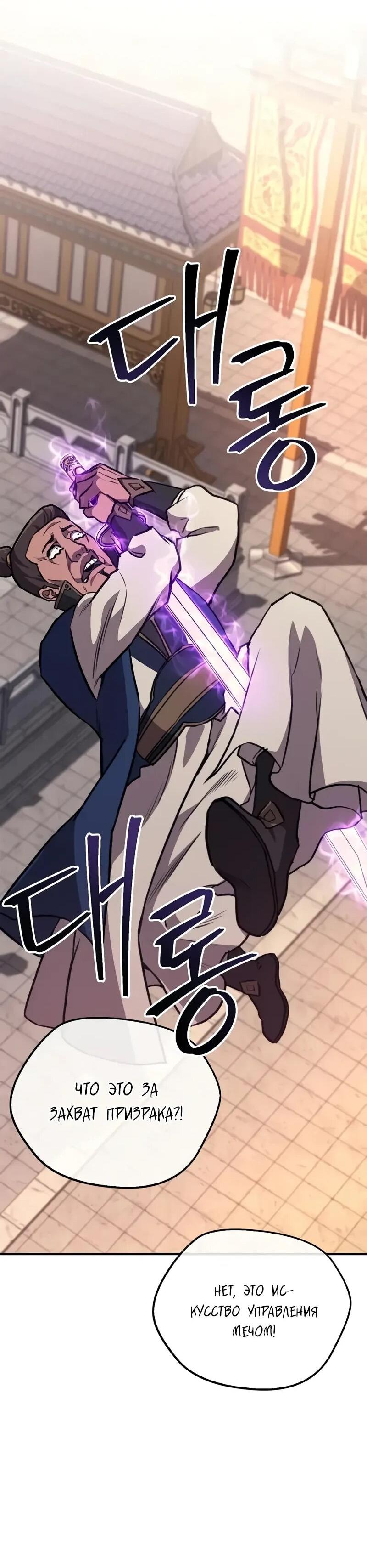 Манга Возвращение демонического инструктора - Глава 38 Страница 14