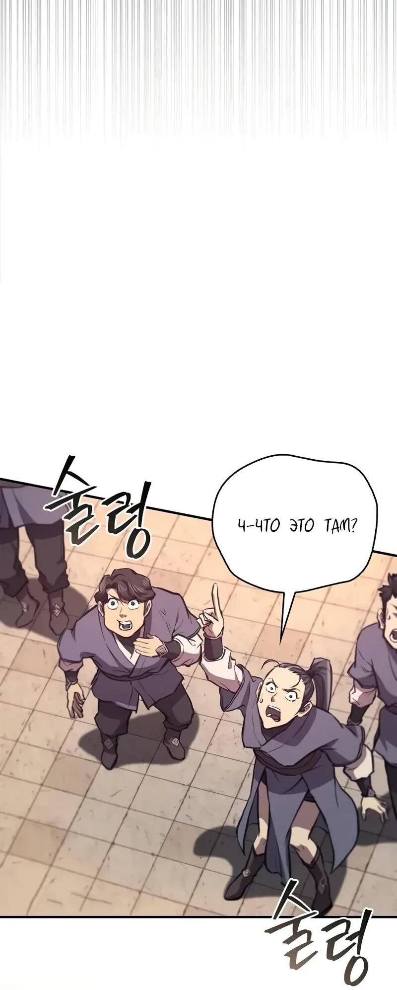 Манга Возвращение демонического инструктора - Глава 38 Страница 13