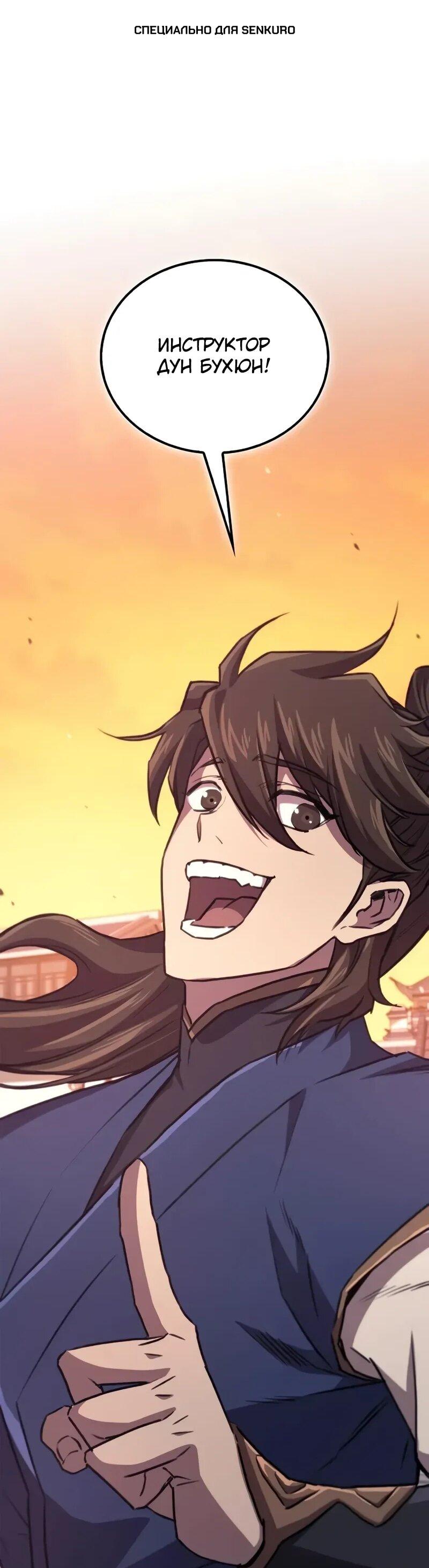 Манга Возвращение демонического инструктора - Глава 38 Страница 1