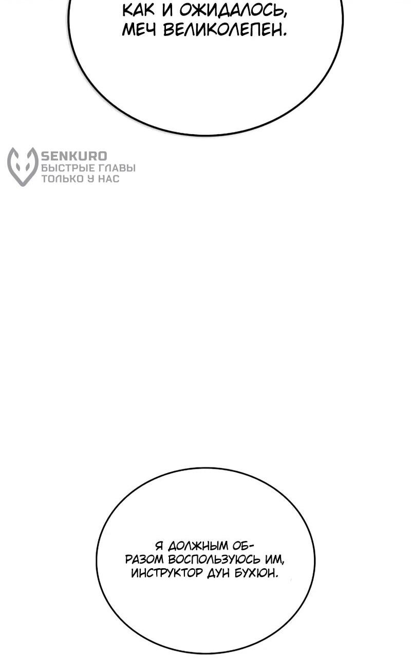 Манга Возвращение демонического инструктора - Глава 38 Страница 26