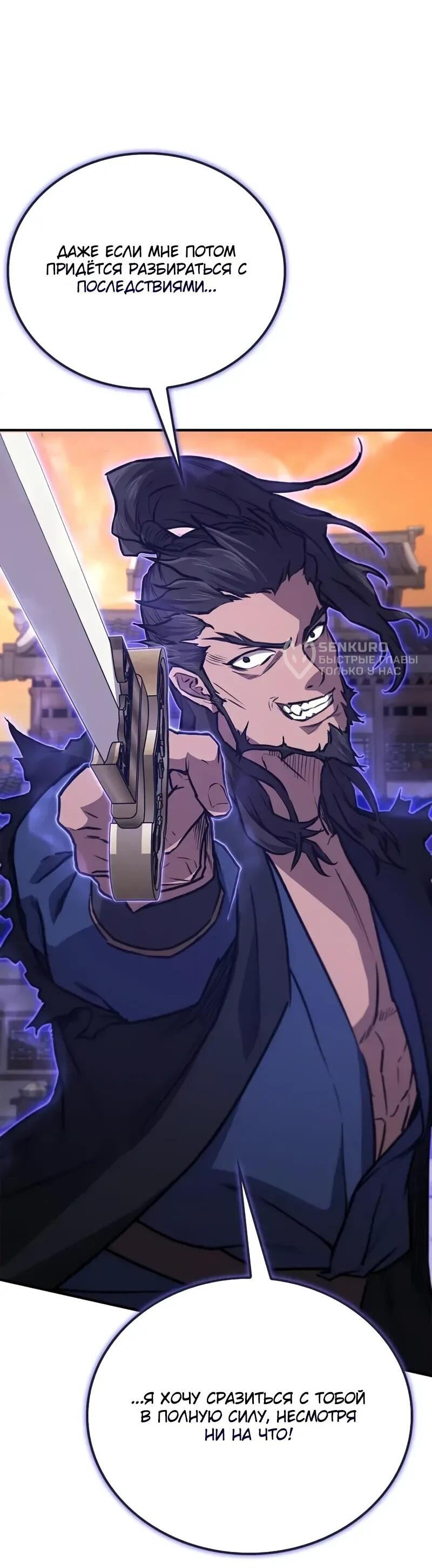 Манга Возвращение демонического инструктора - Глава 38 Страница 46