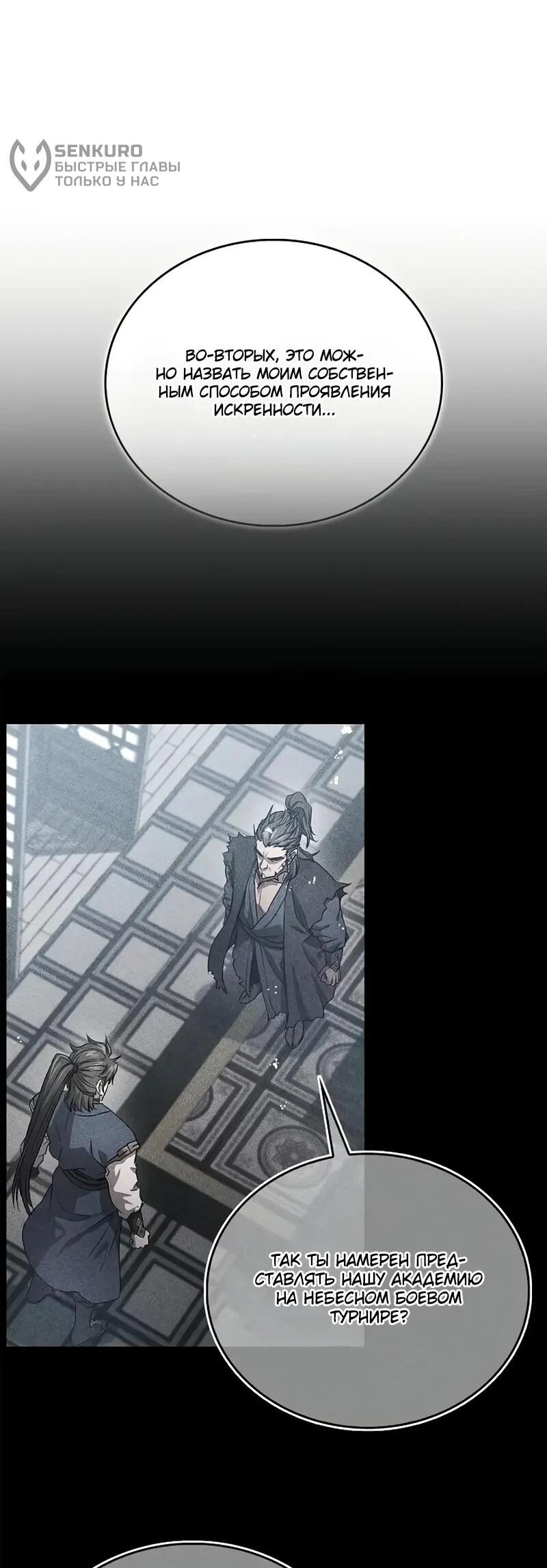 Манга Возвращение демонического инструктора - Глава 38 Страница 42