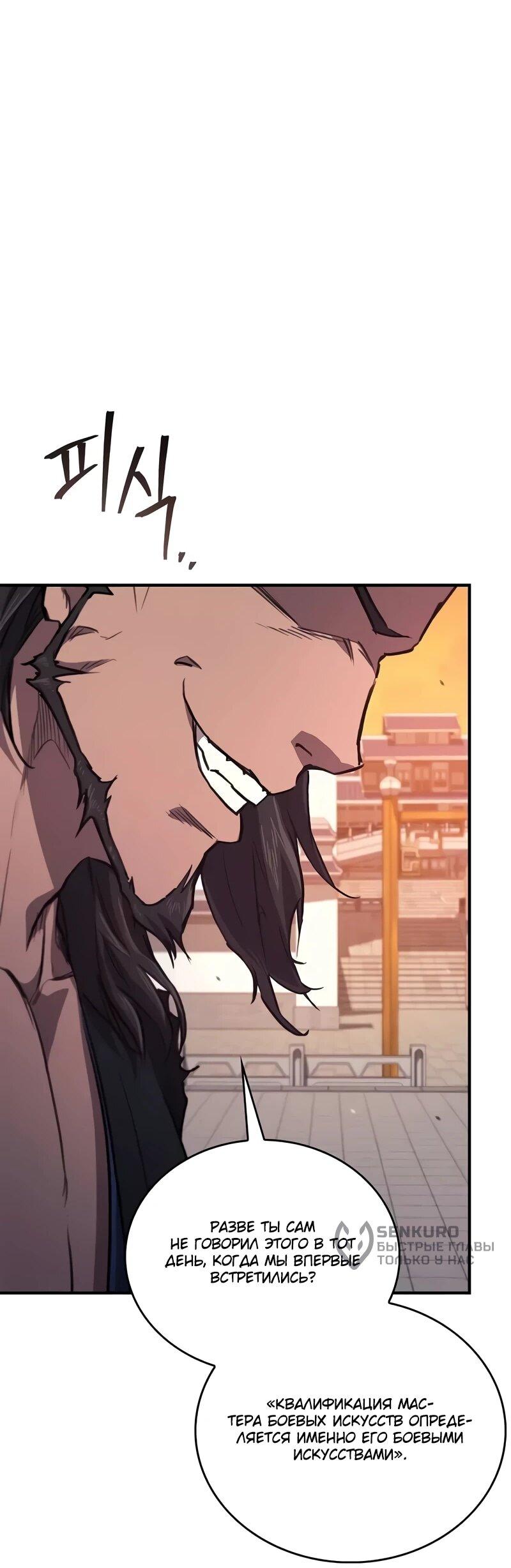 Манга Возвращение демонического инструктора - Глава 37 Страница 72