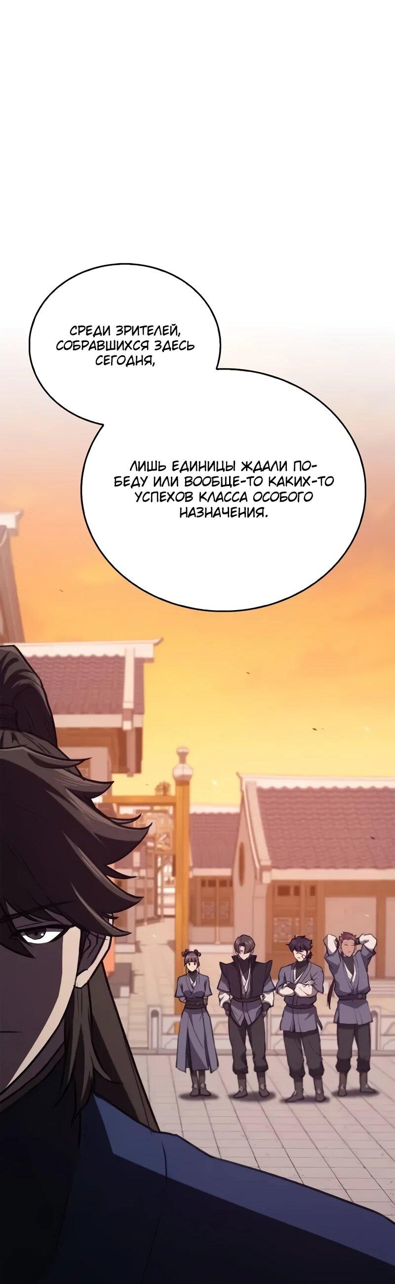 Манга Возвращение демонического инструктора - Глава 37 Страница 38