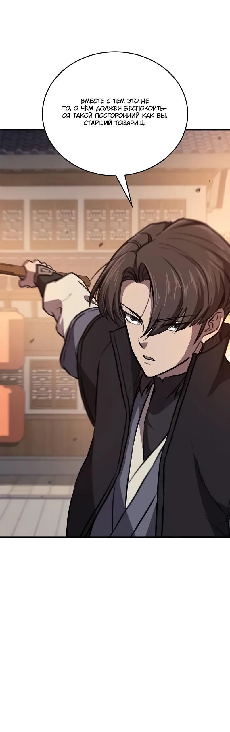 Манга Возвращение демонического инструктора - Глава 37 Страница 9