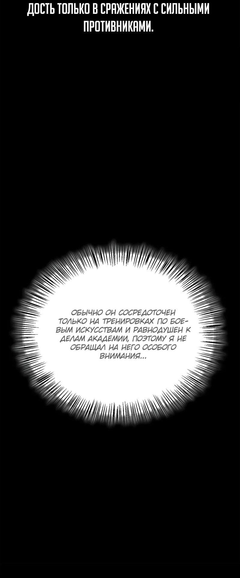 Манга Возвращение демонического инструктора - Глава 37 Страница 70