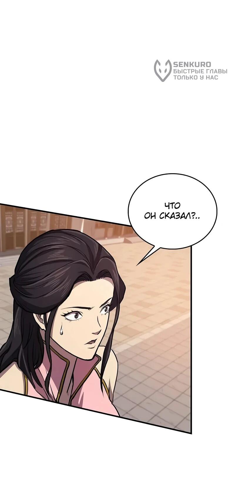 Манга Возвращение демонического инструктора - Глава 37 Страница 54