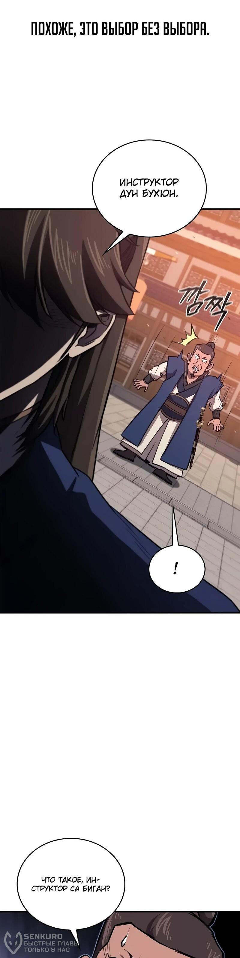 Манга Возвращение демонического инструктора - Глава 37 Страница 75