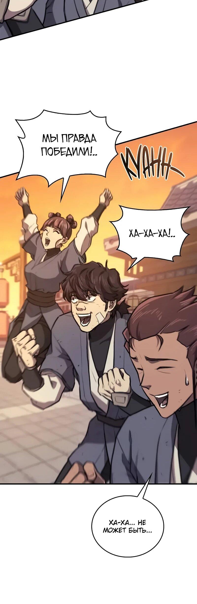 Манга Возвращение демонического инструктора - Глава 37 Страница 26