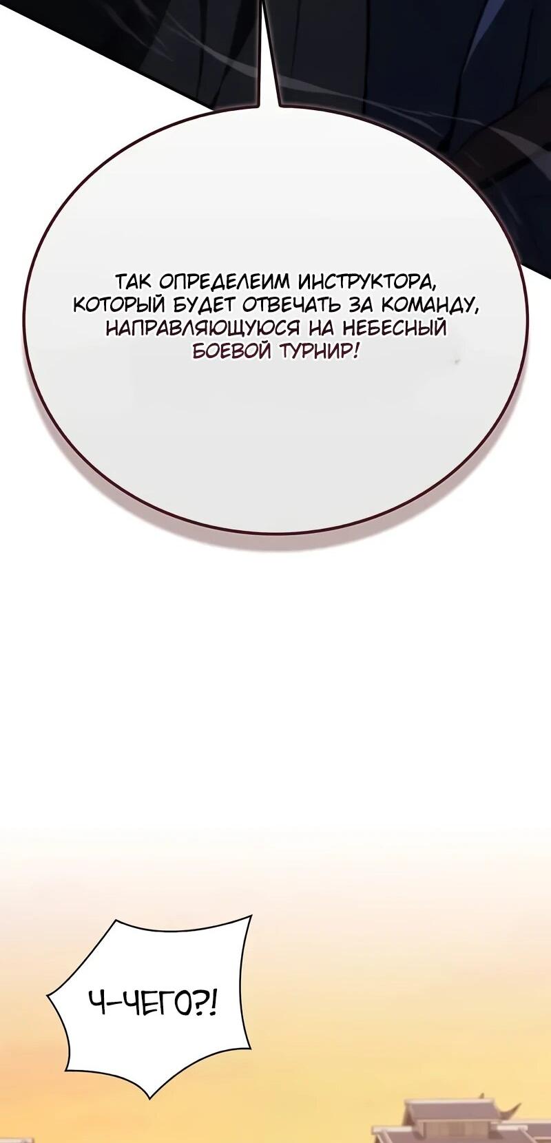 Манга Возвращение демонического инструктора - Глава 37 Страница 52