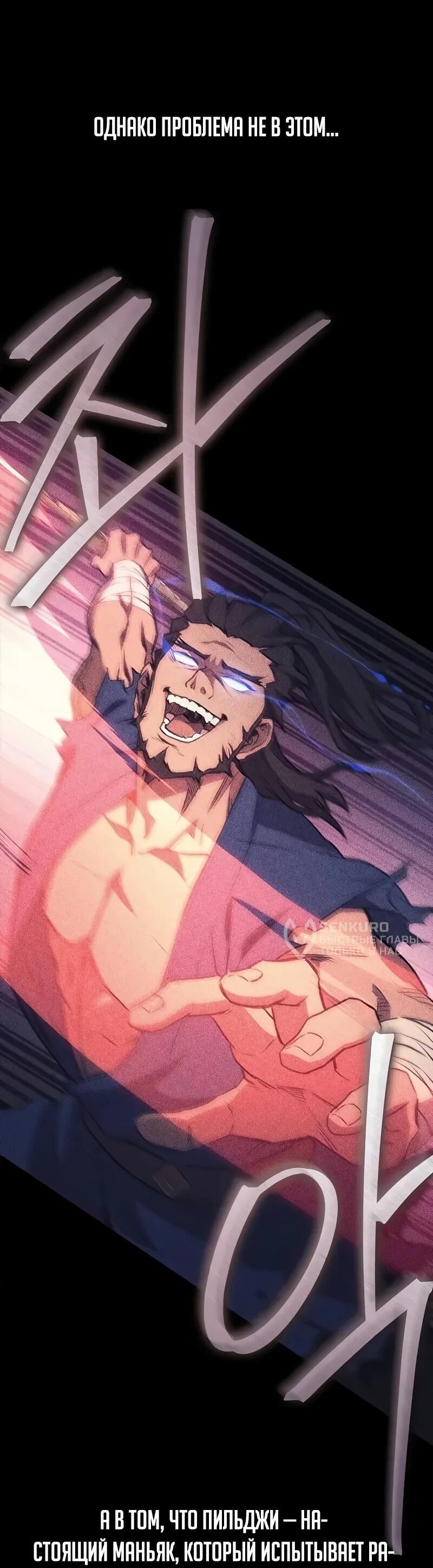 Манга Возвращение демонического инструктора - Глава 37 Страница 69