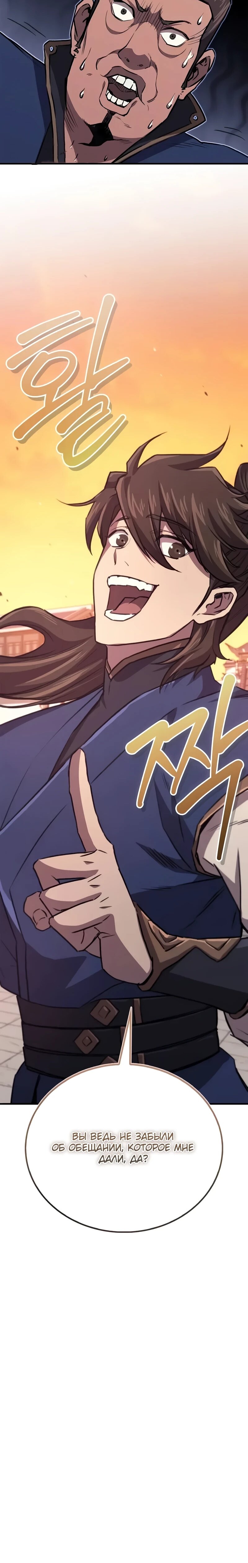 Манга Возвращение демонического инструктора - Глава 37 Страница 76