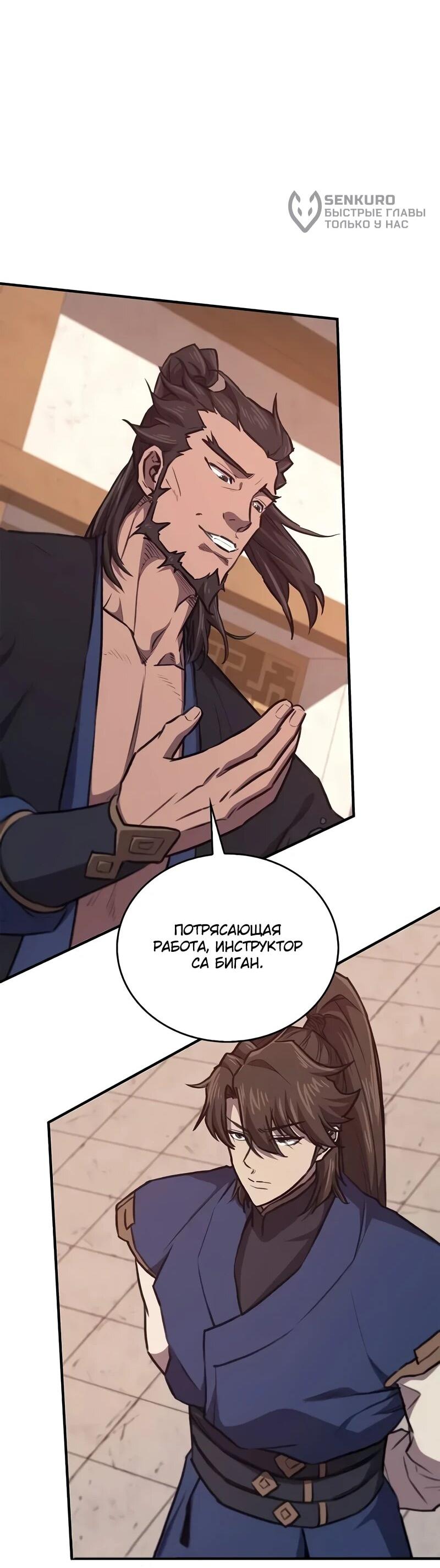 Манга Возвращение демонического инструктора - Глава 37 Страница 37