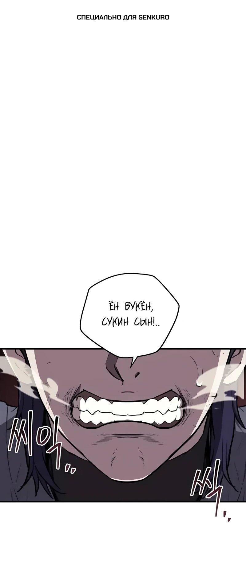 Манга Возвращение демонического инструктора - Глава 37 Страница 1