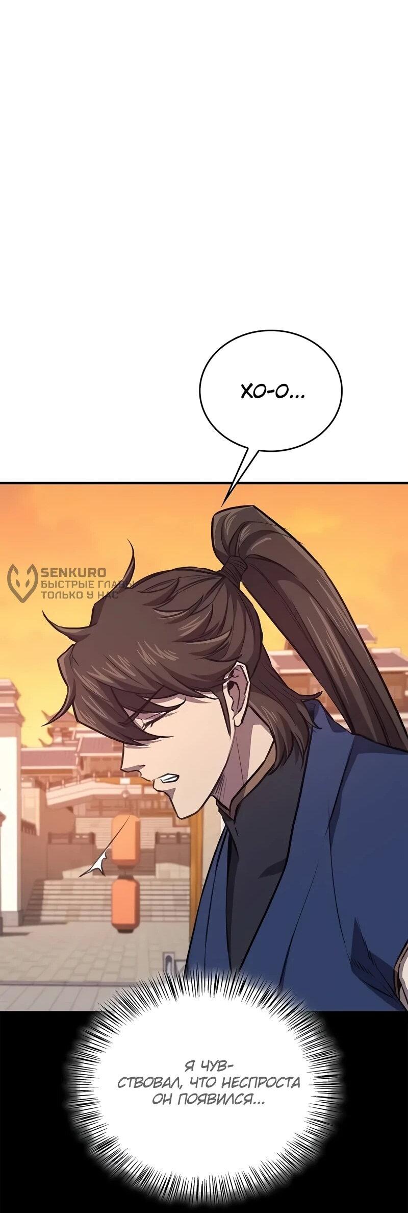 Манга Возвращение демонического инструктора - Глава 37 Страница 65