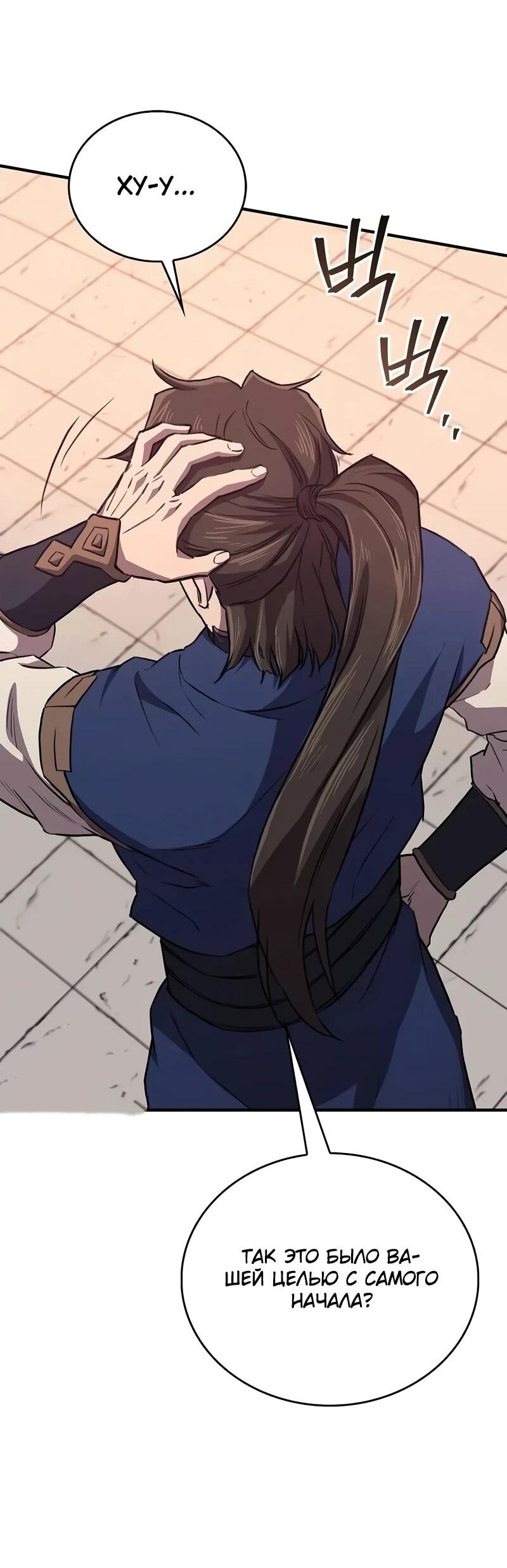 Манга Возвращение демонического инструктора - Глава 37 Страница 56