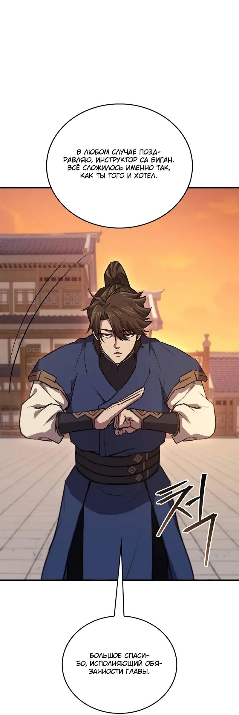 Манга Возвращение демонического инструктора - Глава 37 Страница 42