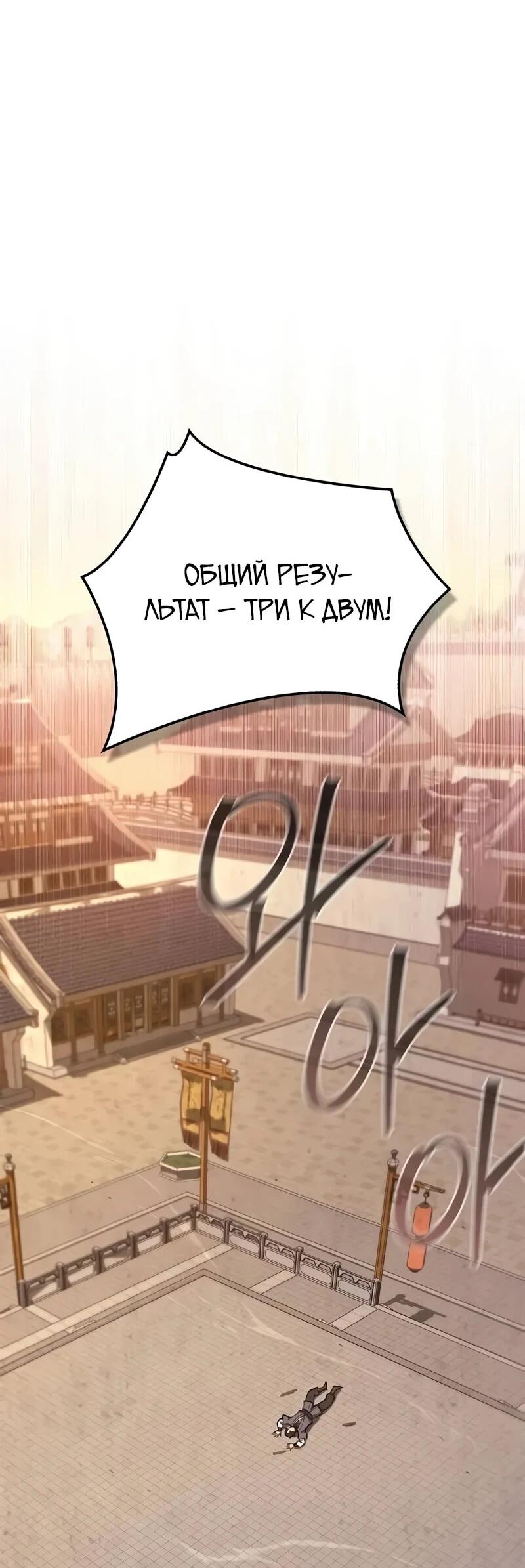 Манга Возвращение демонического инструктора - Глава 37 Страница 23