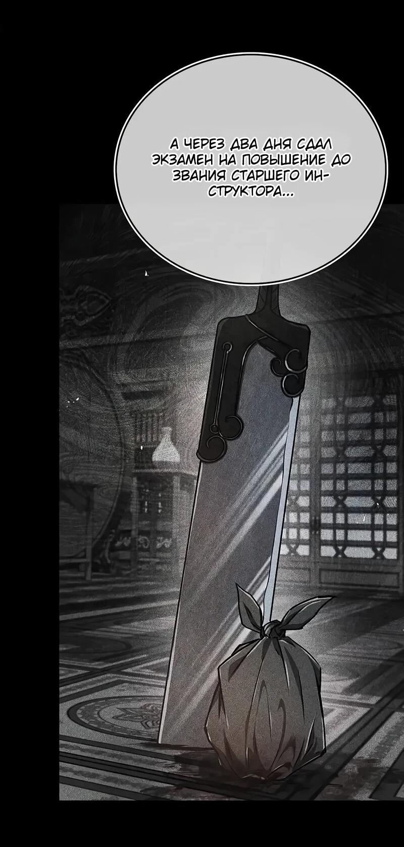 Манга Возвращение демонического инструктора - Глава 37 Страница 60