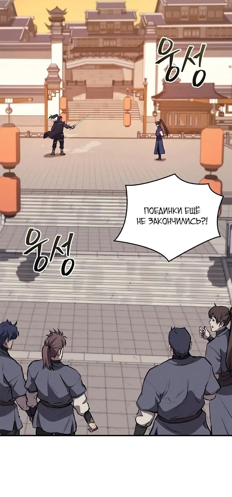 Манга Возвращение демонического инструктора - Глава 37 Страница 53