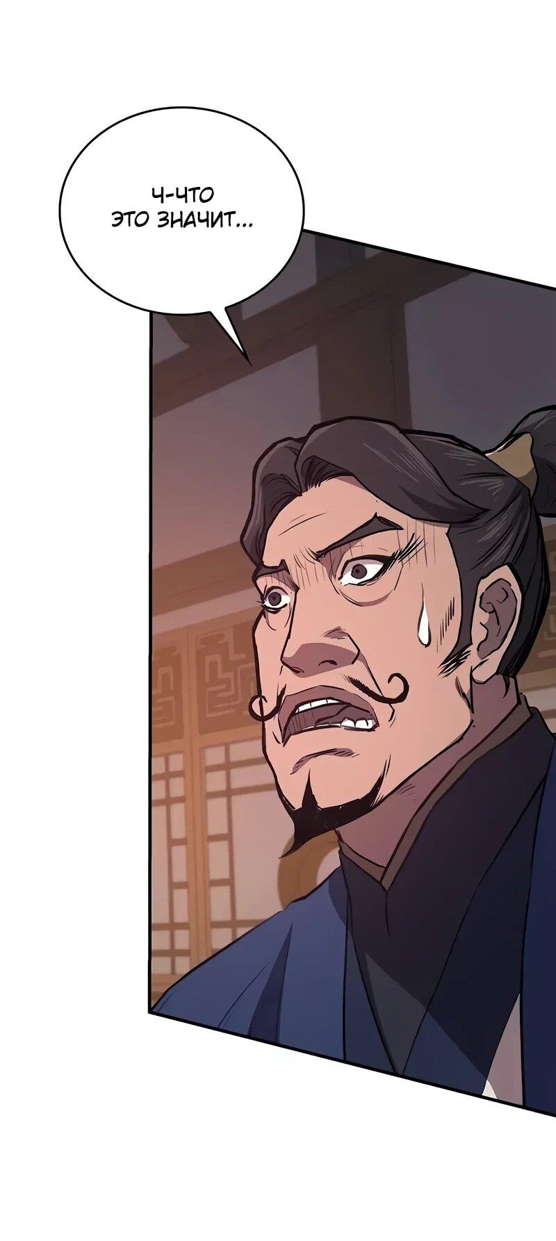 Манга Возвращение демонического инструктора - Глава 37 Страница 55