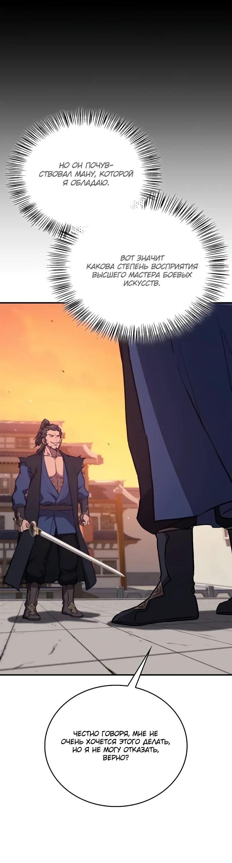 Манга Возвращение демонического инструктора - Глава 37 Страница 71