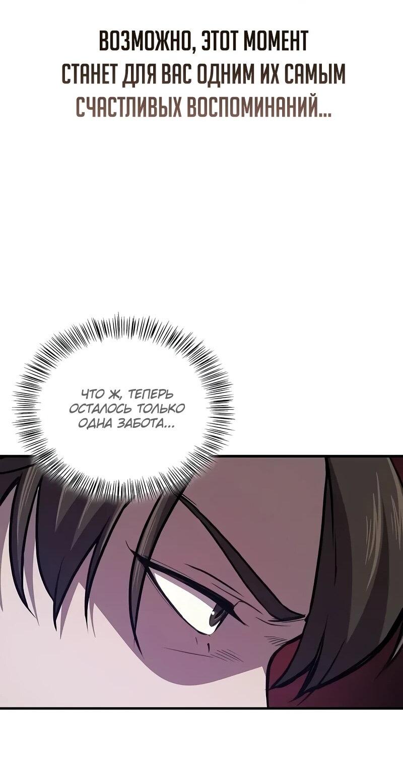 Манга Возвращение демонического инструктора - Глава 37 Страница 30