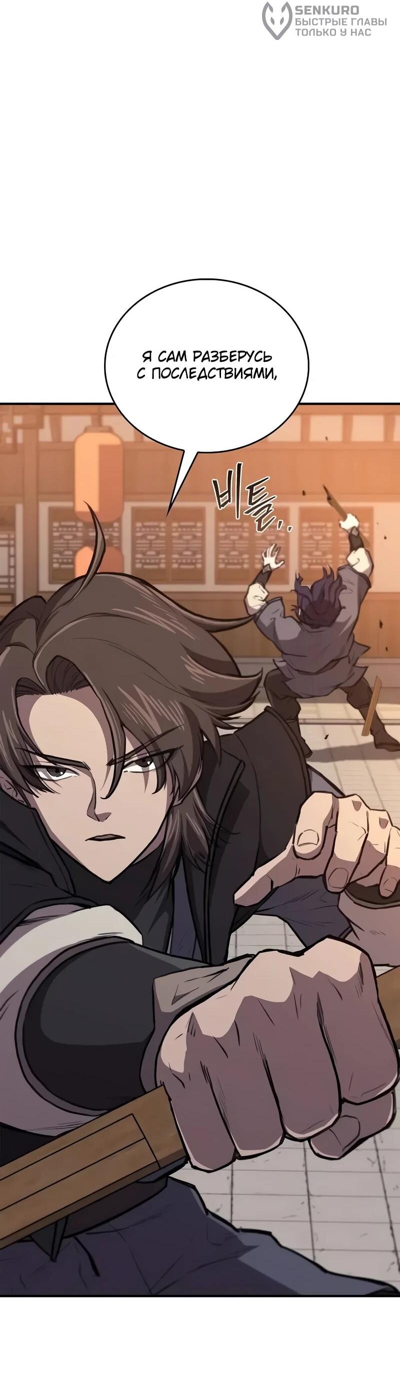 Манга Возвращение демонического инструктора - Глава 37 Страница 16